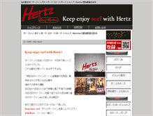 Tablet Screenshot of hertz-surf.jp